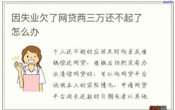 网贷欠三万不还会怎样-网贷欠三万不还会怎样处理