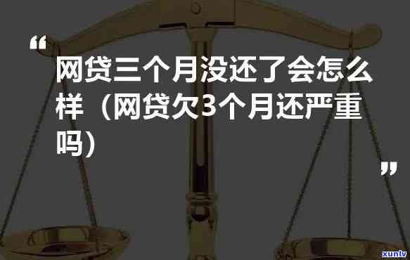 网贷欠三万不还会怎样-网贷欠三万不还会怎样处理