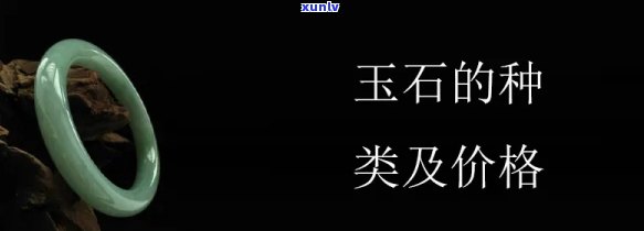 全面了解加拿大玉石价格：最新图片及价格一览