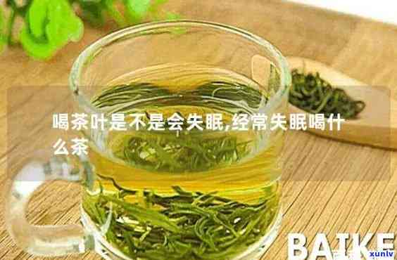 什么茶缓解失眠？效果好的茶叶推荐