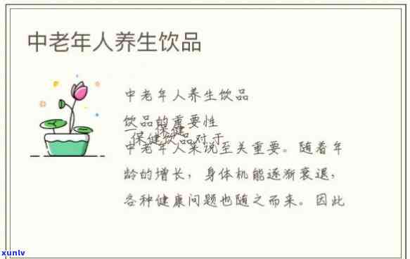 什么茶对老年人身体好？选择适合自己的健饮品