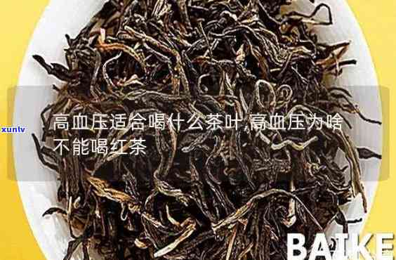 高血压能喝红茶吗？影响因素是什么？