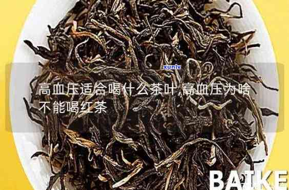 高血压能喝红茶白茶吗？探讨其影响