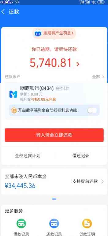 网商贷要是逾期会怎么样-网商贷要是逾期会怎么样吗