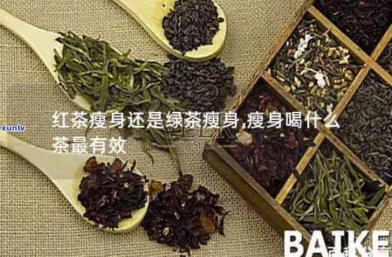 肾功能不好喝红茶还是绿茶？专家解析比较