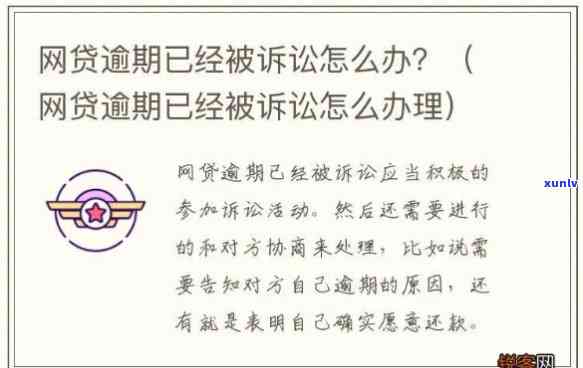 网贷逾期1个月有事吗？结果、解决办法全解析！