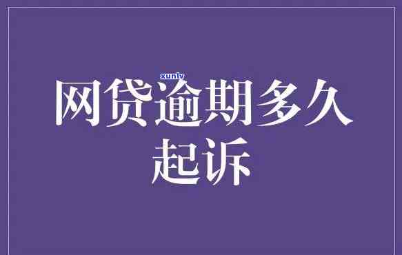 网贷逾期25天会怎样解决？结果严重性分析