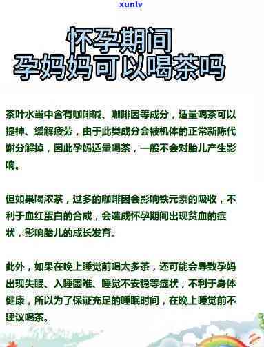 怀孕能不能喝红茶饮料？科普孕期饮品禁忌与适宜