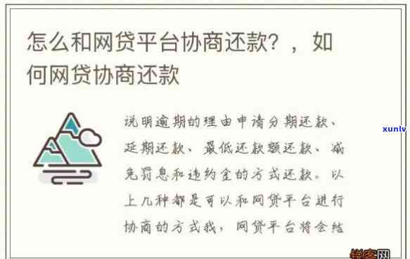 网贷逾期后怎样协商期还款？真的可以吗？分享  协商经验