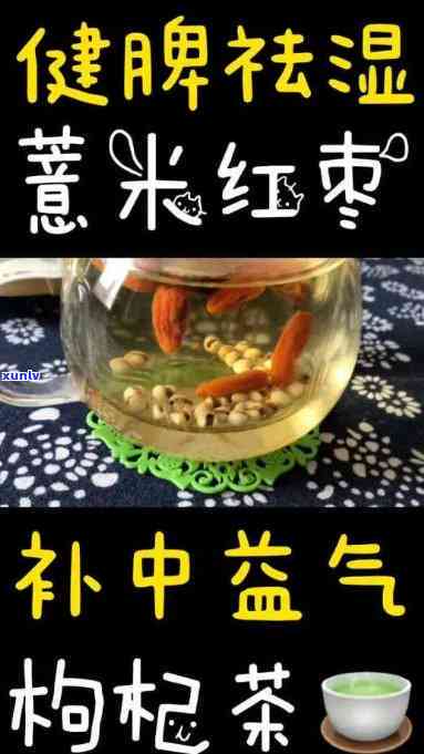 泡什么茶健脾祛湿好一点？