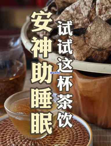 什么茶催眠功效喝，探究催眠茶饮：口感与功效的完美平