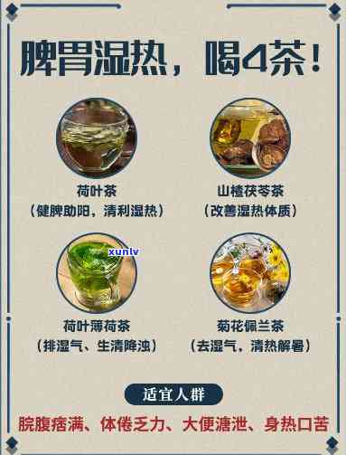 脾虚湿热泡什么茶好一点，脾虚湿热？试试这些茶！