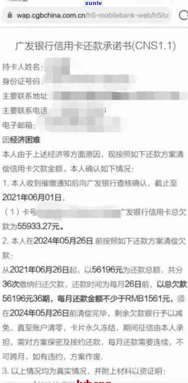 网商贷逾期50天怎样协商还款及还本金？