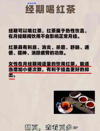 来例假可以喝红茶不-来例假可以喝红茶不?