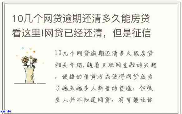 网商贷逾期20小时作用：是不是会限制购房？