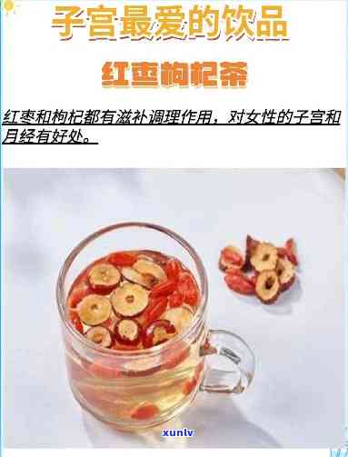 喝什么茶对子宫和卵衰退好？专家推荐的饮品