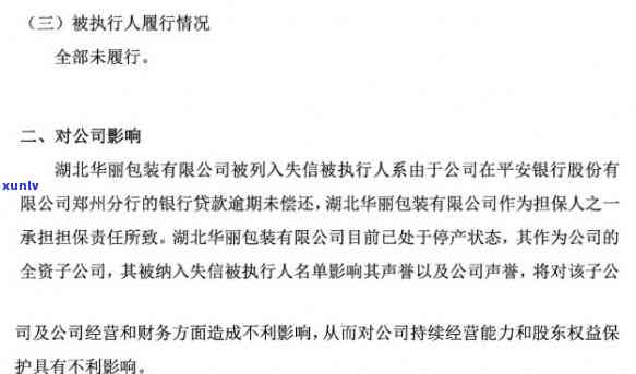 网商贷逾期100天会提交法院列入失信人员吗，网商贷逾期100天：是不是会列入失信人员？