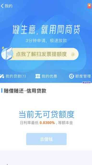 网商贷分期逾期两天没还，会出信用疑问吗？怎么办？