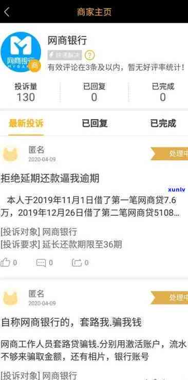 2020网商贷逾期不再慌，网商贷逾期不再愁，2020年解决  大揭秘！