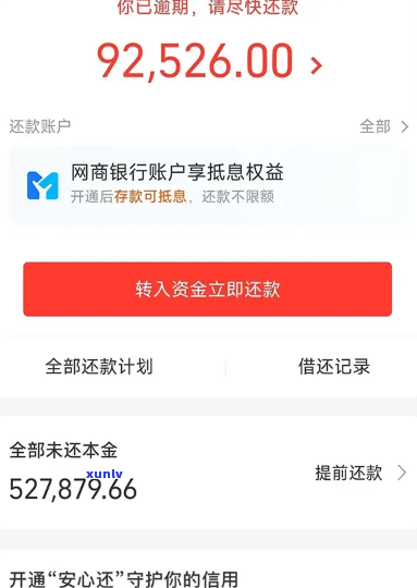 网商贷欠两万不还：后果严重！