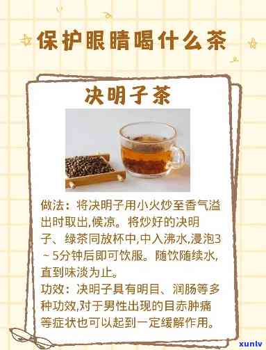 喝什么茶水对眼睛好？明目提视力的选择！