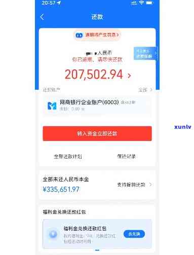 网商贷逾期3个月了会怎样-网商贷逾期3个月了会怎样呢