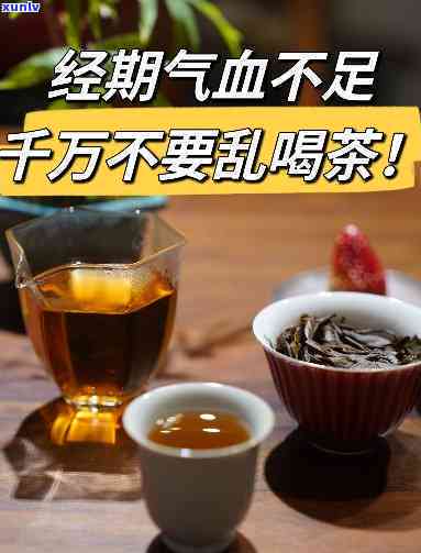 月经期间可以什么茶，经期喝什么茶？推荐最适合女性的几种茶！