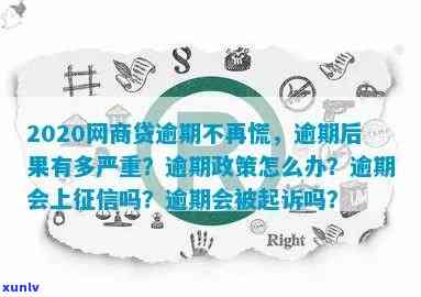 网商贷逾期三个月会有什么结果，网商贷逾期三个月的严重结果，你不可不知！