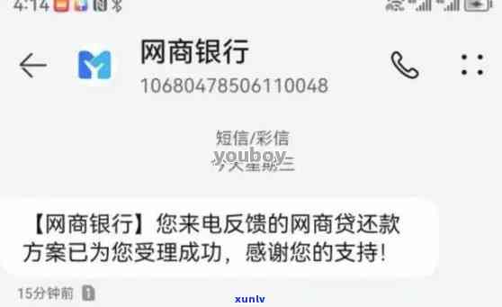 网商贷逾期一次会作用信用记录吗？解决方案及留意事