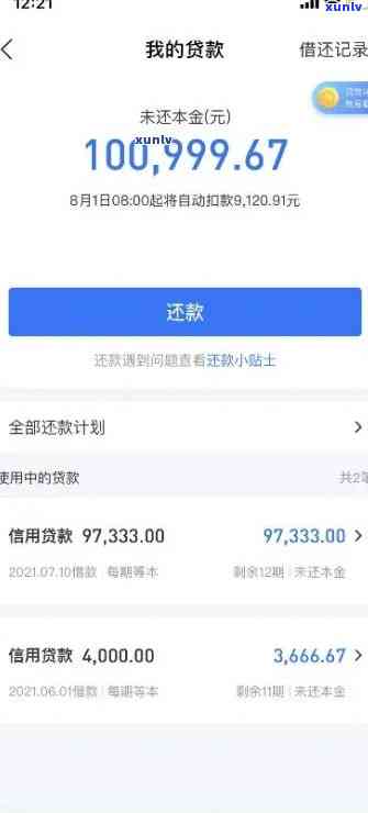 网商贷不小心逾期4天了会作用吗，网商贷逾期4天会否作用？