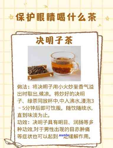 用什么茶水洗眼睛好？探讨选择