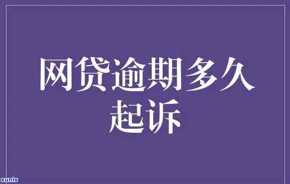 网贷逾期2个月还会怎么样-网贷逾期2个月还会怎么样还款吗