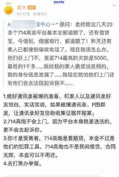 网贷高炮逾期不还会怎么样-网贷高炮逾期不还会怎么样吗