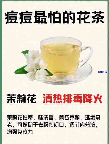 额头长痘喝什么花茶？这里有选择！