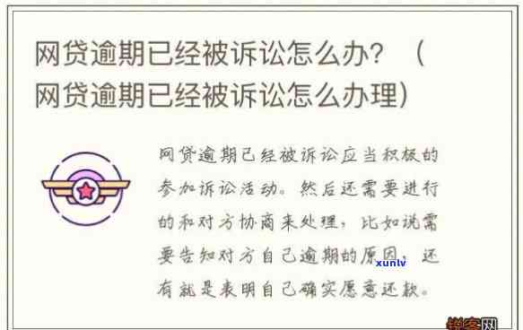 网贷逾期两个月会不会被起诉，网贷逾期两个月是不是会面临诉讼风险？