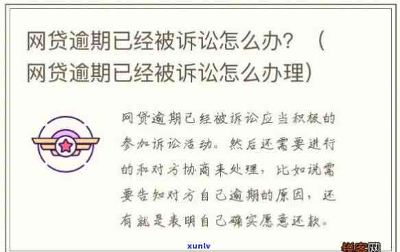 网贷逾期5个月会怎样？作用、结果及应对措全解析