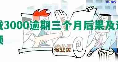 信用卡逾期还款：你必须知道的含义与影响