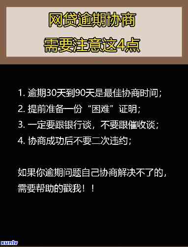 网商贷逾期协商经历会怎么样-网商贷 逾期 协商