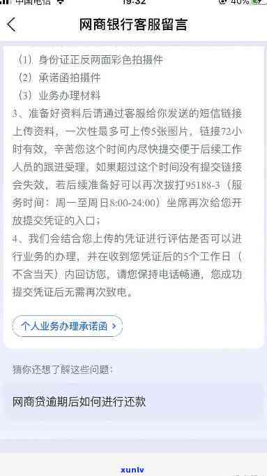 网商贷逾期协商经历会怎么样-网商贷 逾期 协商