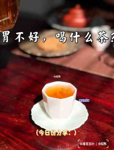 胃不好不喝什么茶水-胃不好不喝什么茶水呢