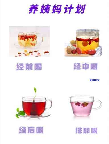 来例假能喝什么茶水好？女性经期适合饮用哪些茶？