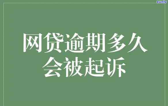 网贷逾期一年多后的作用：网贷救助中心的措与建议