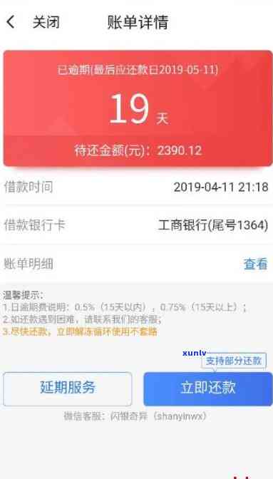 网商贷逾期四五个月会怎么样-网商贷逾期四五个月会怎么样吗