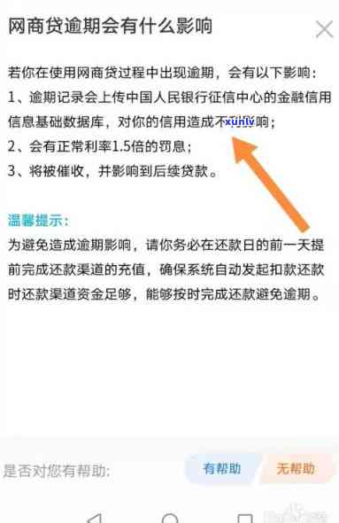 网商贷欠2万还不上会怎么样呢，网商贷欠款两万元无力偿还，可能会面临哪些后果？