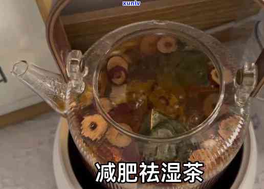 减脂祛湿喝什么茶水-减脂祛湿喝什么茶水好