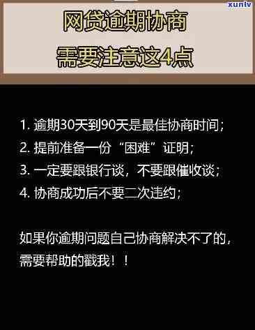 '2021网贷逾期解决攻略：暂时无法还款时的应对措'