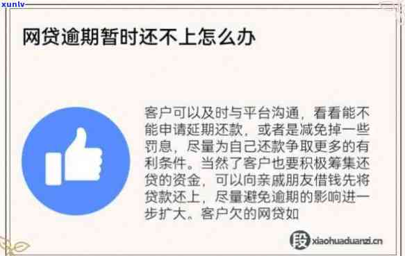 '2021网贷逾期处理攻略：暂时无法还款时的应对措'