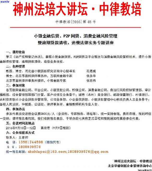 网贷逾期是不是会被追究法律责任？全网热议！