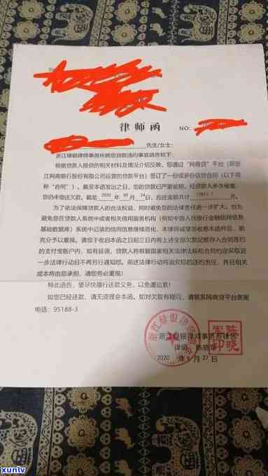 网商贷欠款传了律师函是不是严重？该怎样应对？真实情况是什么？