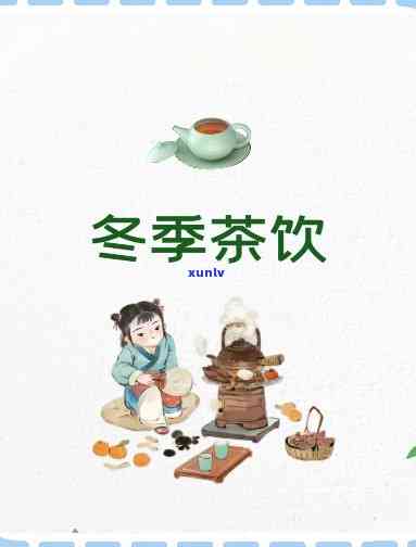 冬天适合喝什么茶水好，冬日养生必备！最适合冬饮用的茶水推荐